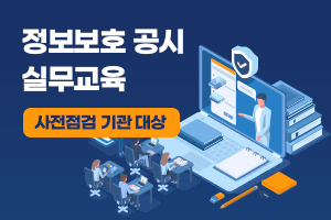 2025_교육리스트-썸네일_실무교육안내(사전점검-기관-대상).jpg