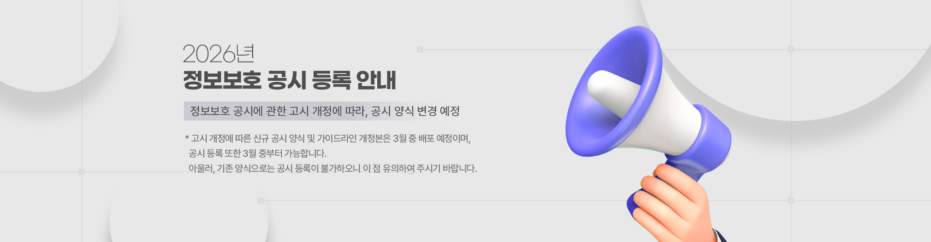 2026년-정보보호-공시-등록-안내