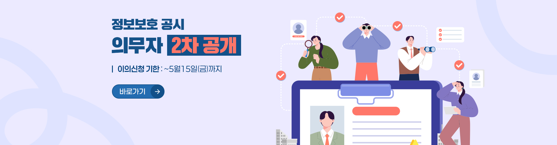 26년 정보보호 공시 의무자 2차 공개
