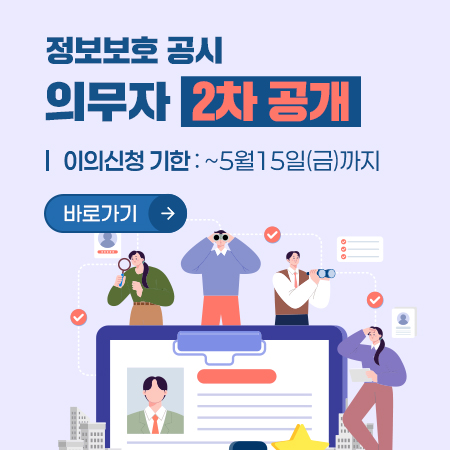 '26년 정보보호 공시 의무자 2차 공개